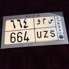 لوحة مميزة س م و 644 خصوصي