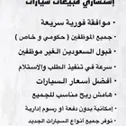 ايجار منتهي بالتمليك جميع انواع السيارات مديلات حديثه