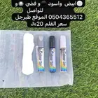 للبيع اقلام السيارات