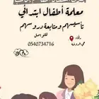 معلمة صفوف ابتدائيه