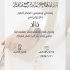 دعوة زواج