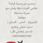 مدربه قياده الشرقيه