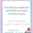 مطويات وتجليد كتب