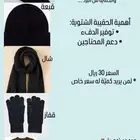 كسوة الشتاء