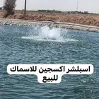 اسبلشر نافورة اكسجين لبرك الاسماك