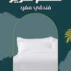مستلزمات فندقية مفارش و مناشف فنادق نفر   نفر و نص   نفرين