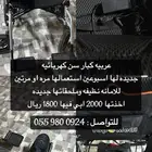 عربيه