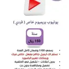 يوتيوب بريميوم فردي لمدة سنة