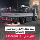 دنه هدروليك لتوصيل البل والمواشي وكل شي