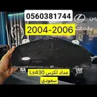 عداد لكزس Ls430 2004-2006 - قطع لكزس