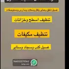 شركة تنظيف ببيشة