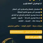 توصيل مشاوير