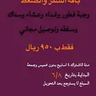 وجبات صحيه بالاشتراك الشهري