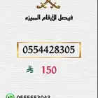 ارقام مميزه stc