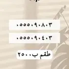 ارقام مميزه والنقل فوري
