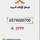 ارقام سوا stc مميزه