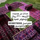 فرش البر
