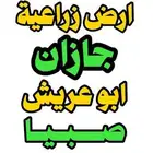 ارض زراعية جازان صبيا و ابو عريش و حلة مشاري و قرية صديقة