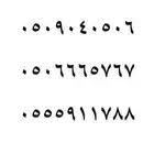 ارقام مميزه للبيع