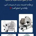 قطاعة مرتديلا تجهيز معدات مطاعم