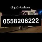 سطحه تبوك أسيزو 2020