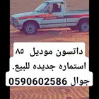 داتسون
