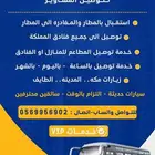 توصيل مشاوير