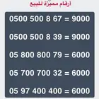 رقم مميز اصفار بالبدايه والنهايه والوسط