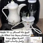 للبيع دلة قهوه كهرباء