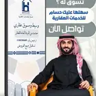 للخدمات العقارية