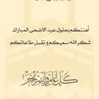 تهنئة عيد الاضحى باسعار رمزية و حسب الطلب