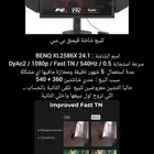 شاشة قيمنق للبي سي 540 فريم