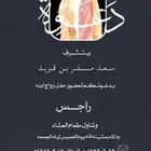 تصميم دعوه زواج اكترونيه
