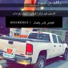 سحب فود ترك - كرفان