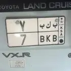 لوحة حروف مقفله ورقم فردي