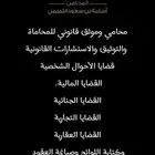 محامي في خدمتك مجانا