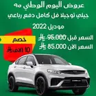جيلي توجيلا 2022 فل كامل جديد اصفار عرض خاص