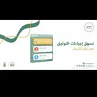 موثق ومحامي معتمد من وزارة العدل