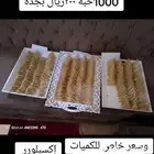 لف سمبوسه حسب الكميه المطلوبه