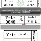لوحة مميزة ا ه م 3040