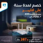 عرض الياف بصريه موبايلي سرعه400