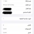 للبيع ايفون برو ماكس 16 512 تيتانيوم