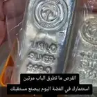 بيع سبائك فضة