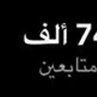 حساب تيك توك 74k