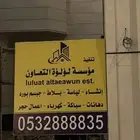 مقاولات عامة
