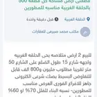 قطعتى ارض مساحة كل قطعه 500 بالحلقة الغربية مناسبه للمطورين