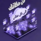 ملف اساسيات تجارة إلكترونية