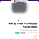 ايربودز 4 مع خاصية الغاء الصوت AirPods 4 noise cancellation