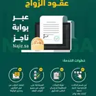 مأذون شرعي لتوثيق عقود الأنكحة