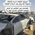 تشليح سيارات